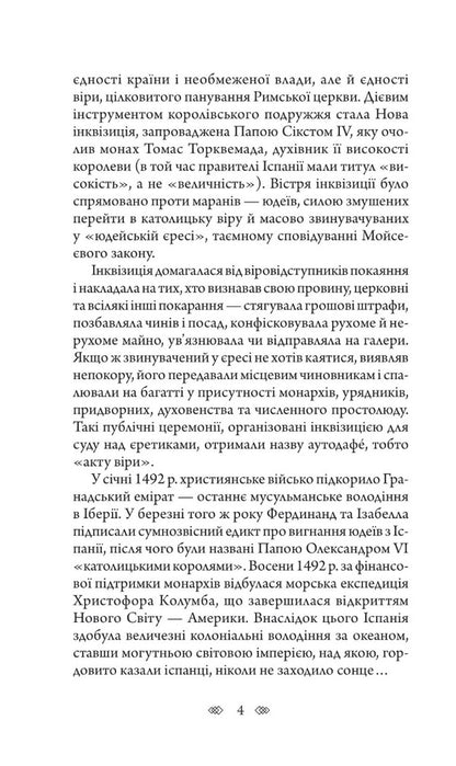 Autodafe / Аутодафе Марк Корда 978-966-10-6774-4-3