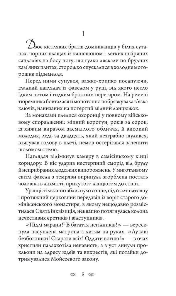 Autodafe / Аутодафе Марк Корда 978-966-10-6774-4-4