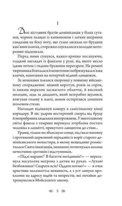 Autodafe / Аутодафе Марк Корда 978-966-10-6774-4-4