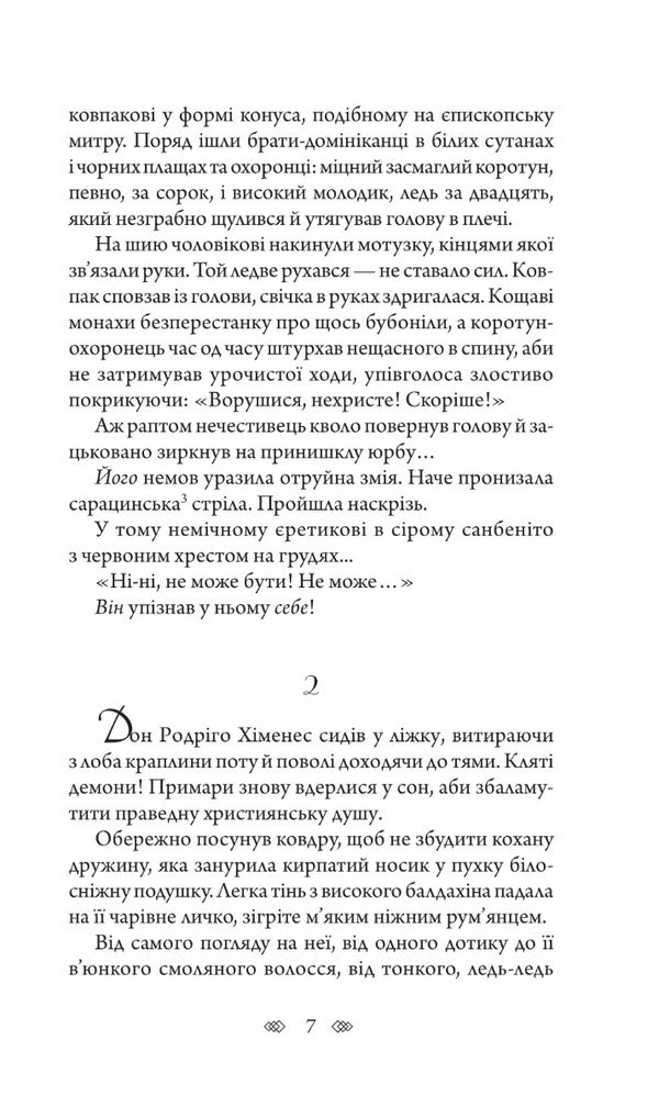 Autodafe / Аутодафе Марк Корда 978-966-10-6774-4-6