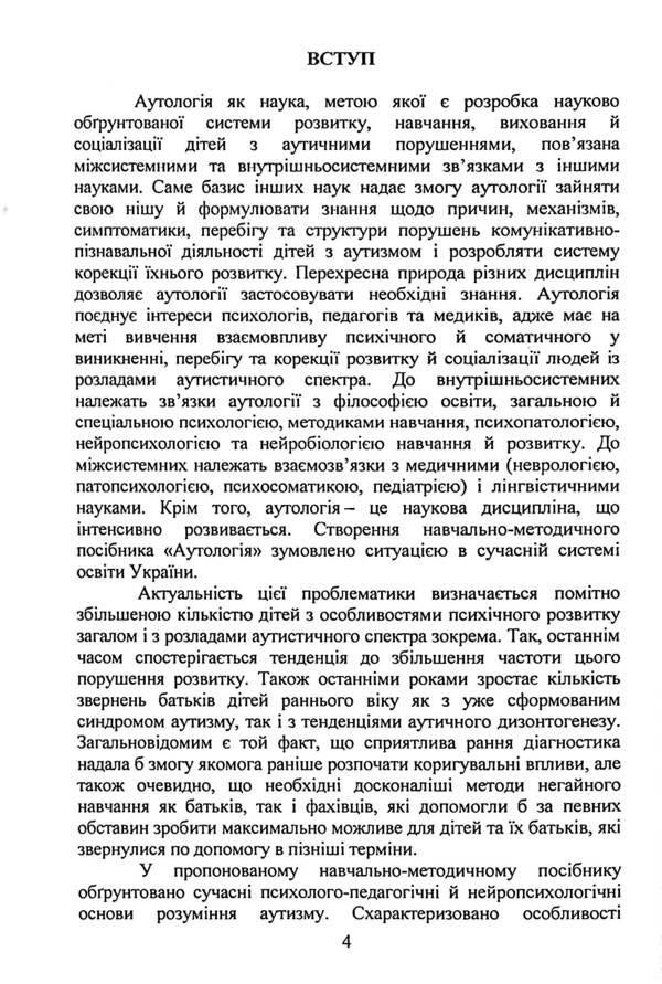 Autology / Аутологія Виталий Бочелюк, Елена Позднякова, Анастасия Турубарова 978-966-373-973-1-4