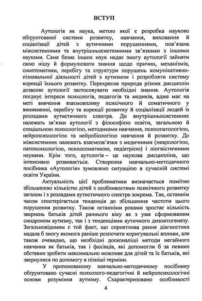 Autology / Аутологія Виталий Бочелюк, Елена Позднякова, Анастасия Турубарова 978-966-373-973-1-4