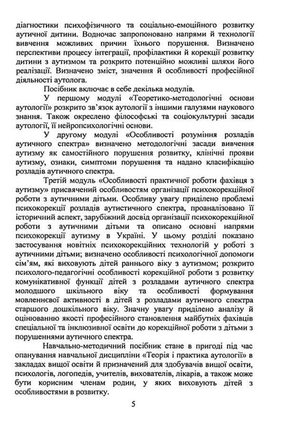 Autology / Аутологія Виталий Бочелюк, Елена Позднякова, Анастасия Турубарова 978-966-373-973-1-5