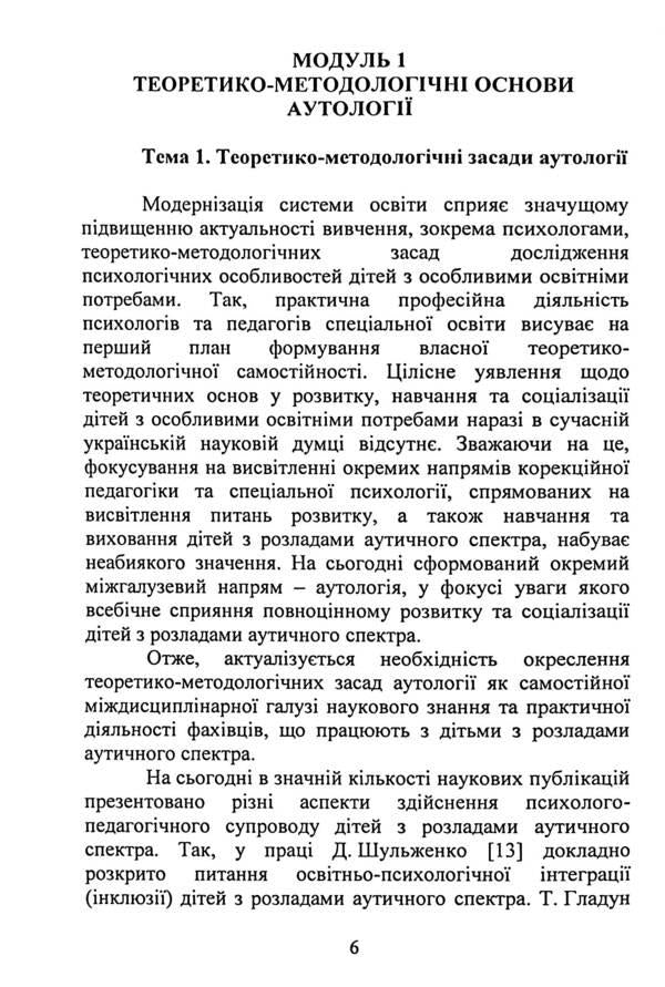 Autology / Аутологія Виталий Бочелюк, Елена Позднякова, Анастасия Турубарова 978-966-373-973-1-6