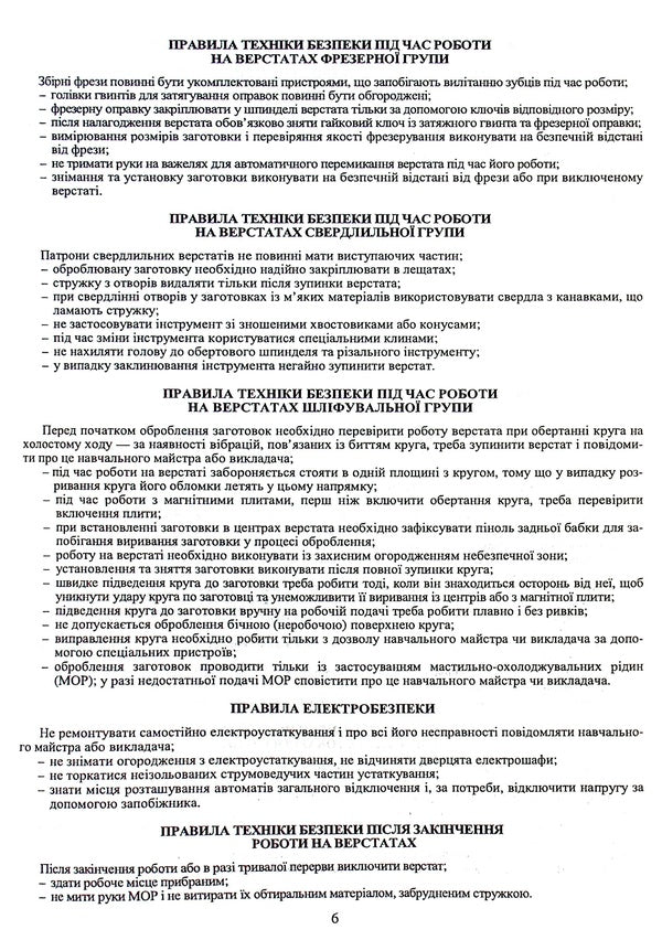 Automotive technology. Laboratory practice / Технологія автомобілебудування. Лабораторний практикум Юрий Бойко, Юрий Сухенко, Александр Дубинец, Вячеслав Сухенко 978-966-388-254-3-5