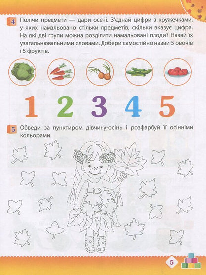 Autumn. Preschooler's workbook. 5-6 years old. Older group / Осінь. Робочий зошит дошкільника. 5-6 років. Старша група Татьяна Уварова, Алла Остапенко 978-617-7155-30-9-6