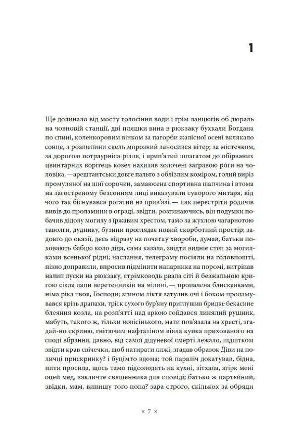 Autumn For An Angel / Осінь для ангела Yevgeny Pashkovsky / Євгеній Пашковський 9786177438525-2