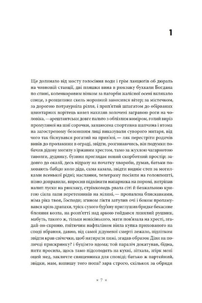 Autumn For An Angel / Осінь для ангела Yevgeny Pashkovsky / Євгеній Пашковський 9786177438525-2