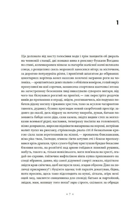 Autumn For An Angel / Осінь для ангела Yevgeny Pashkovsky / Євгеній Пашковський 9786177438525-2