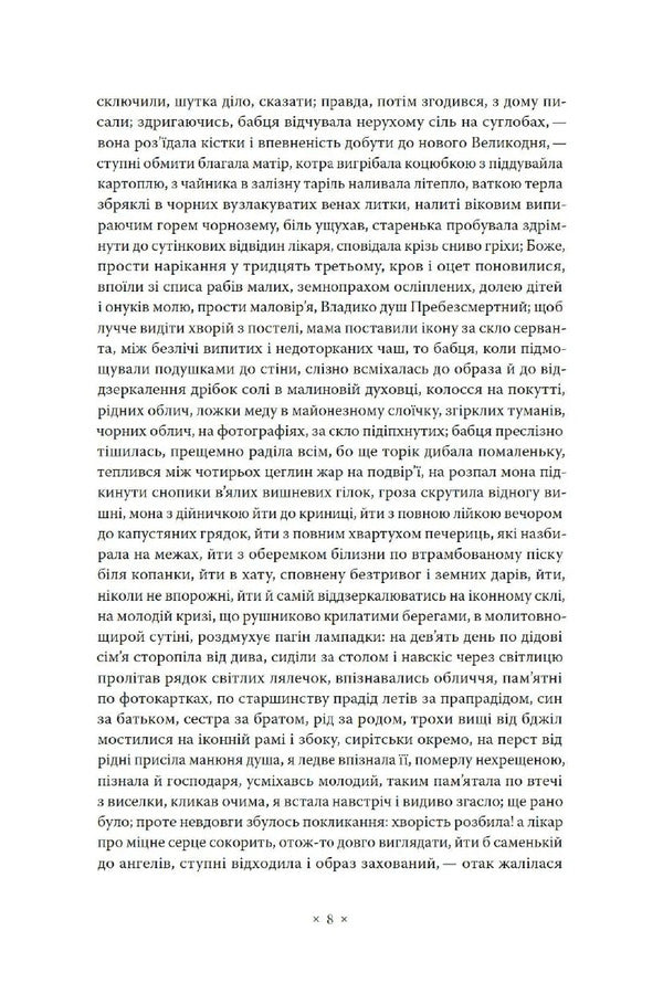 Autumn For An Angel / Осінь для ангела Yevgeny Pashkovsky / Євгеній Пашковський 9786177438525-3