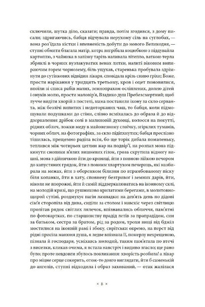 Autumn For An Angel / Осінь для ангела Yevgeny Pashkovsky / Євгеній Пашковський 9786177438525-3