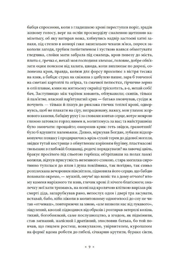 Autumn For An Angel / Осінь для ангела Yevgeny Pashkovsky / Євгеній Пашковський 9786177438525-4