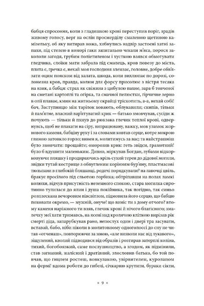 Autumn For An Angel / Осінь для ангела Yevgeny Pashkovsky / Євгеній Пашковський 9786177438525-4