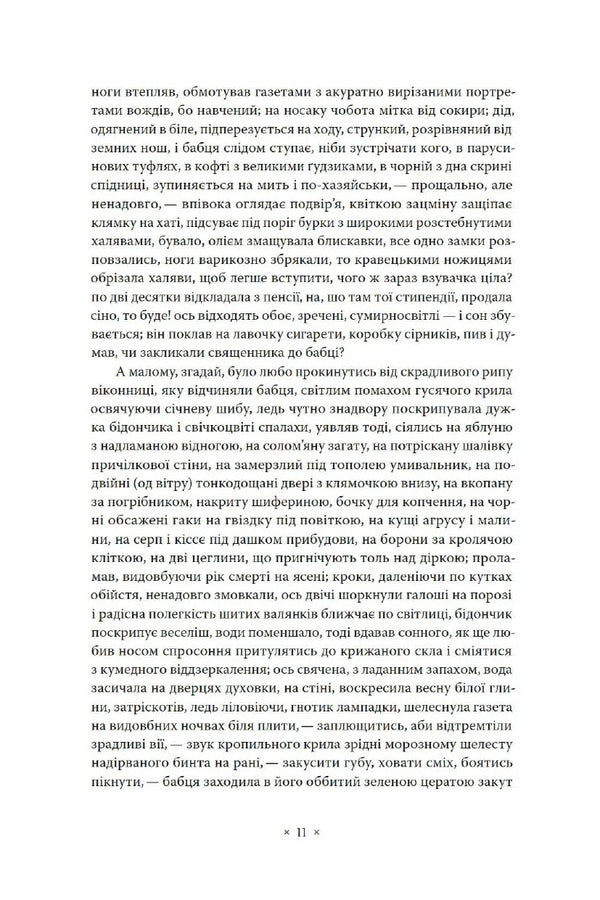Autumn For An Angel / Осінь для ангела Yevgeny Pashkovsky / Євгеній Пашковський 9786177438525-6