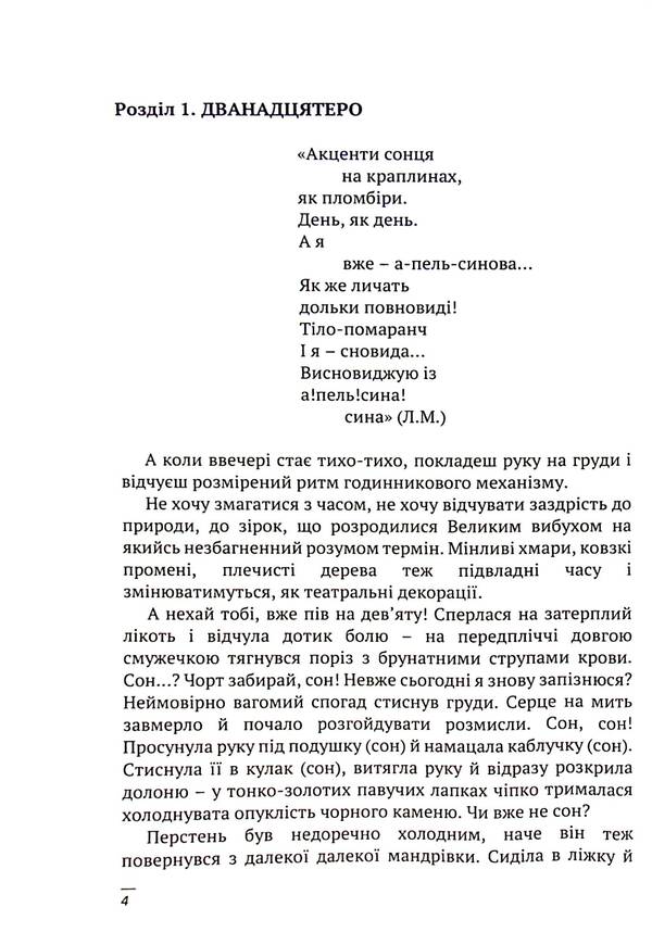 Autumn Patients / Пацієнти осені Anton Popov / Антон Попов 9789666634354-3