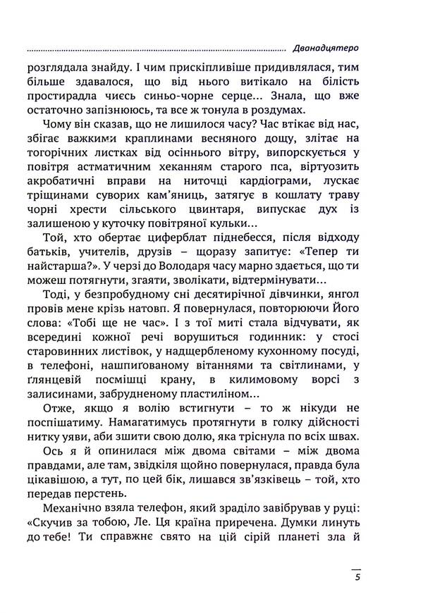 Autumn Patients / Пацієнти осені Anton Popov / Антон Попов 9789666634354-4