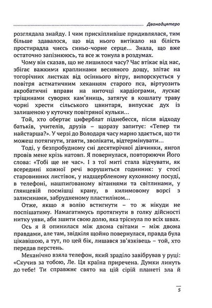 Autumn Patients / Пацієнти осені Anton Popov / Антон Попов 9789666634354-4