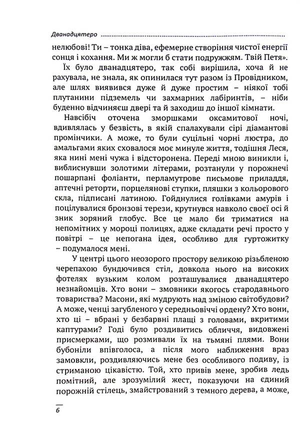Autumn Patients / Пацієнти осені Anton Popov / Антон Попов 9789666634354-5