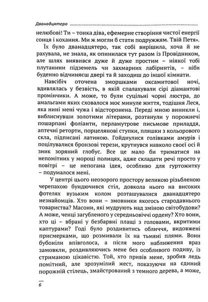 Autumn Patients / Пацієнти осені Anton Popov / Антон Попов 9789666634354-5