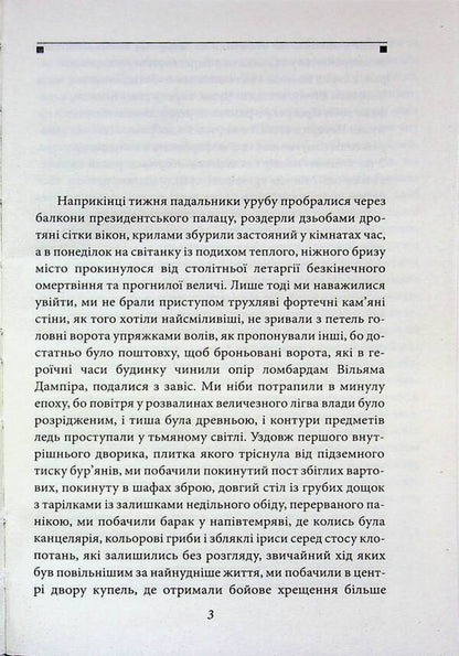 Autumn Patriarch / Осінь патріарха Габриэль Гарсиа Маркес 9786178637149-3
