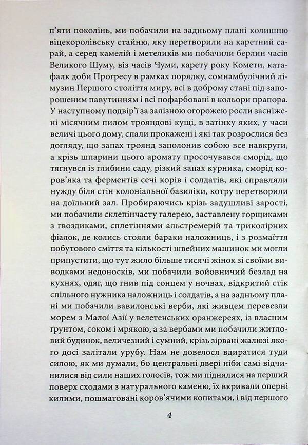 Autumn Patriarch / Осінь патріарха Габриэль Гарсиа Маркес 9786178637149-4
