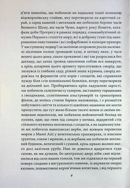 Autumn Patriarch / Осінь патріарха Габриэль Гарсиа Маркес 9786178637149-4