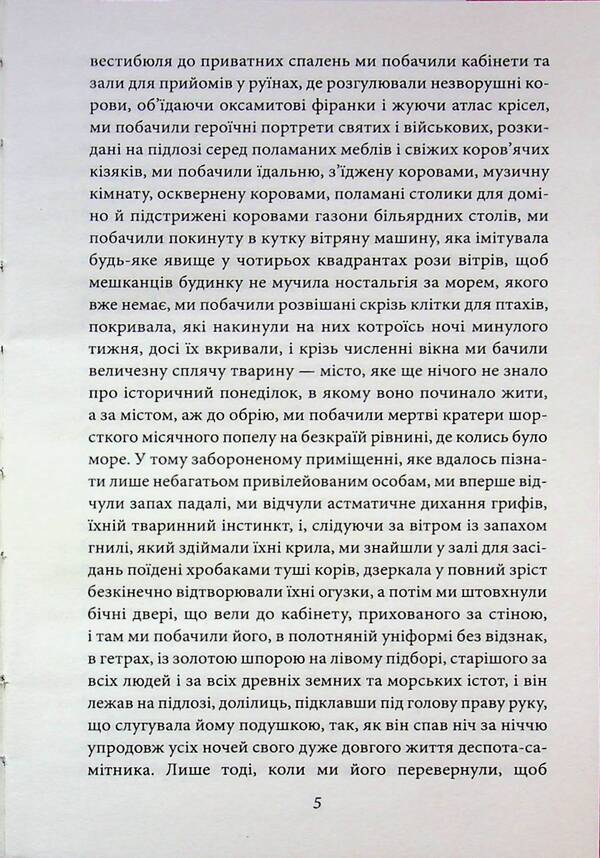Autumn Patriarch / Осінь патріарха Габриэль Гарсиа Маркес 9786178637149-5