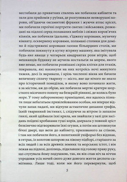 Autumn Patriarch / Осінь патріарха Габриэль Гарсиа Маркес 9786178637149-5