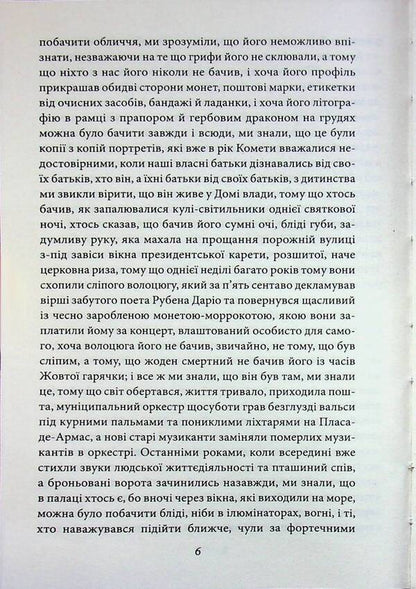 Autumn Patriarch / Осінь патріарха Габриэль Гарсиа Маркес 9786178637149-6