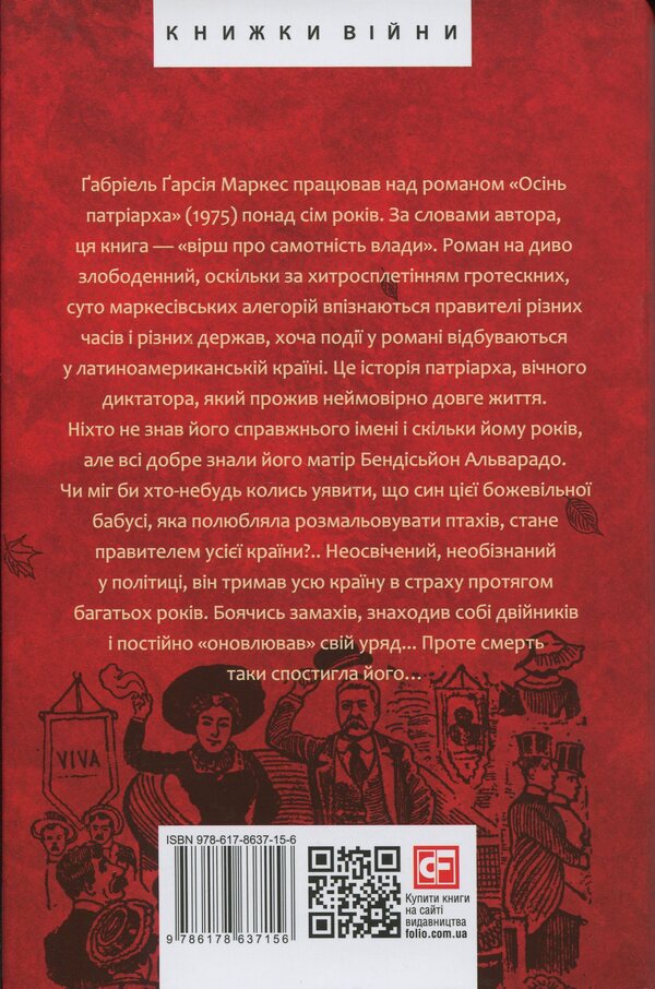 Autumn Patriarch / Осінь патріарха Габриэль Гарсиа Маркес 9786178637156-2