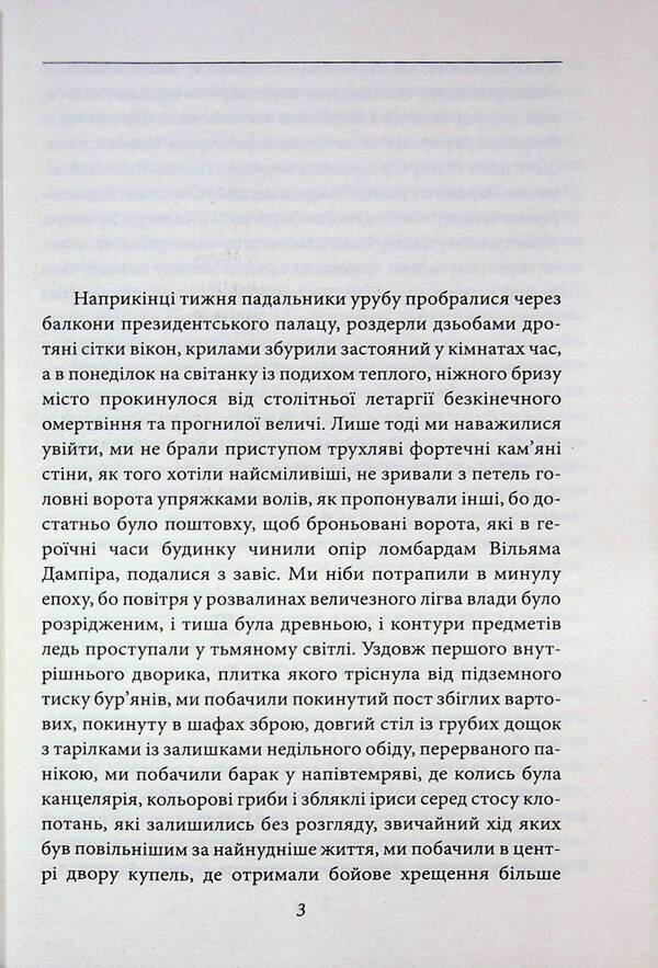 Autumn Patriarch / Осінь патріарха Габриэль Гарсиа Маркес 9786178637156-5