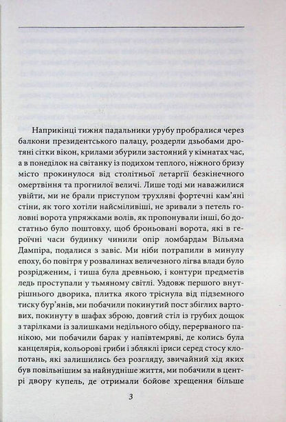 Autumn Patriarch / Осінь патріарха Габриэль Гарсиа Маркес 9786178637156-5