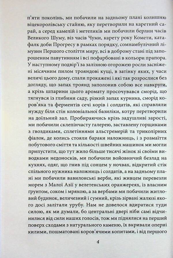 Autumn Patriarch / Осінь патріарха Габриэль Гарсиа Маркес 9786178637156-6
