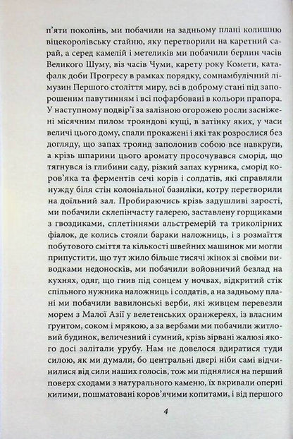 Autumn Patriarch / Осінь патріарха Габриэль Гарсиа Маркес 9786178637156-6