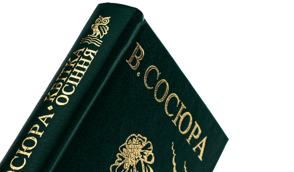 Autumn flower / Квітка осіння Владимир Сосюра 978-966-03-7392-1-4