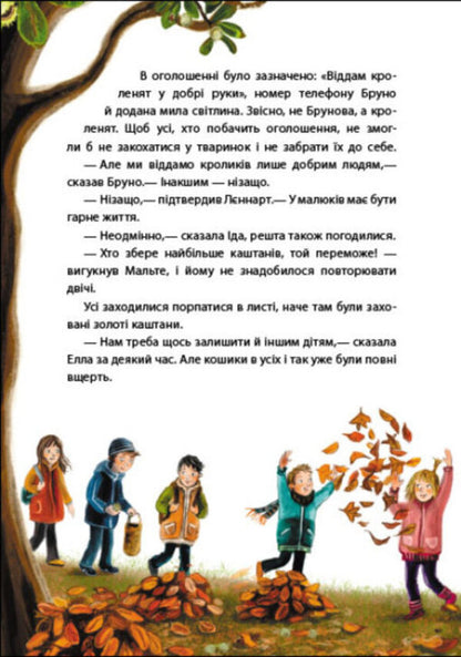Autumn on Buzynova Street / Осінь на Бузиновій вулиці Мартина Баумбах 978-617-09-6918-7-6