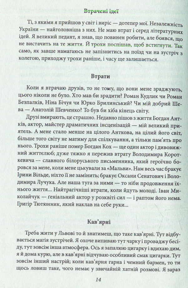 Autumn patterns. Novels and short stories / Осінні узори. Новели та оповідання Роман Иванычук 978-966-03-7336-5-3