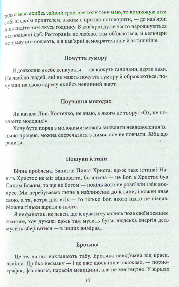Autumn patterns. Novels and short stories / Осінні узори. Новели та оповідання Роман Иванычук 978-966-03-7336-5-4