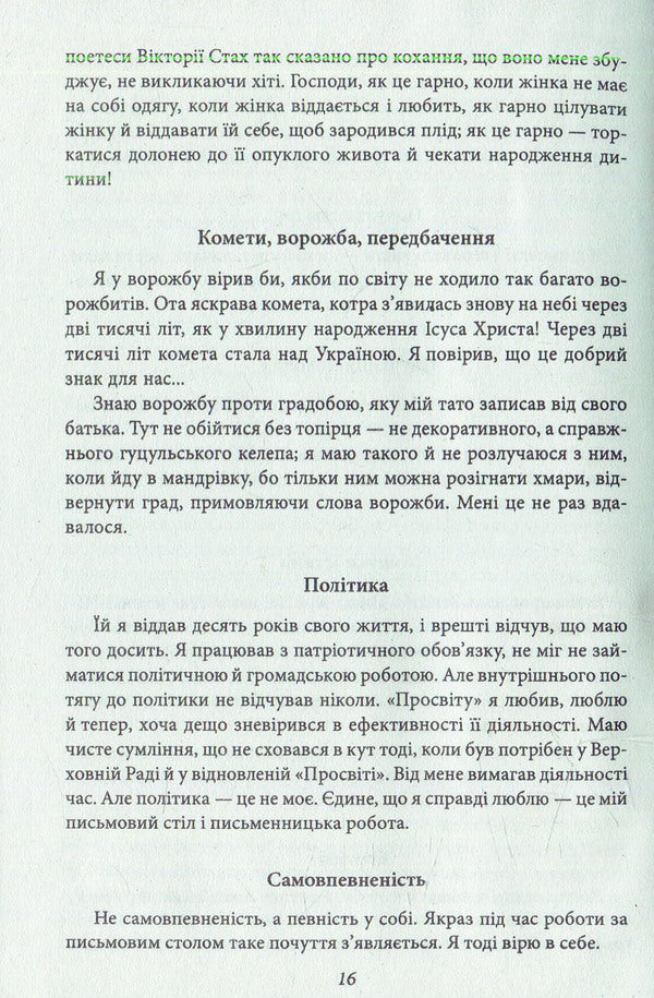 Autumn patterns. Novels and short stories / Осінні узори. Новели та оповідання Роман Иванычук 978-966-03-7336-5-5