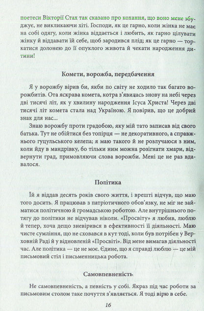 Autumn patterns. Novels and short stories / Осінні узори. Новели та оповідання Роман Иванычук 978-966-03-7336-5-5