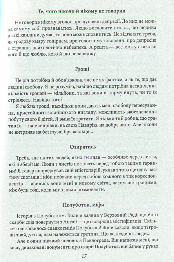 Autumn patterns. Novels and short stories / Осінні узори. Новели та оповідання Роман Иванычук 978-966-03-7336-5-6