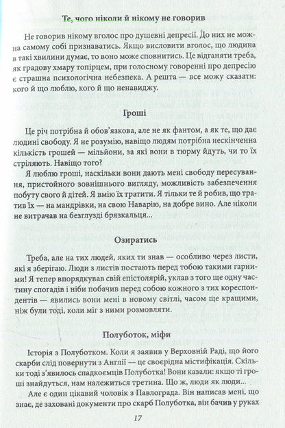 Autumn patterns. Novels and short stories / Осінні узори. Новели та оповідання Роман Иванычук 978-966-03-7336-5-6