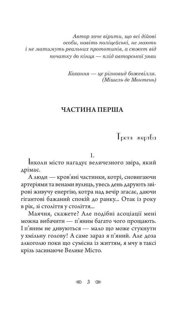 Autumn season of deaths / Осінній сезон смертей Андрей Кокотюха 978-966-10-8763-6-3