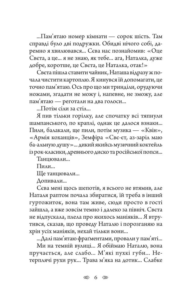 Autumn season of deaths / Осінній сезон смертей Андрей Кокотюха 978-966-10-8763-6-6