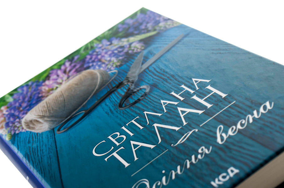 Autumn spring / Осіння весна Светлана Талан 978-617-12-9969-6-4