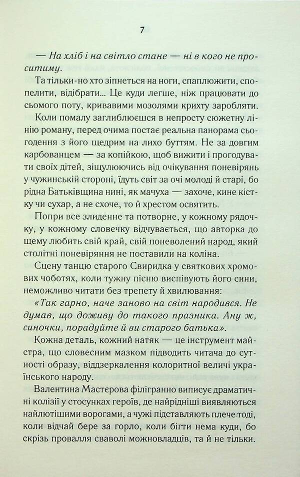 Autumn tango / Осіннє танго Валентина Мастерова 978-617-15-0654-1-5