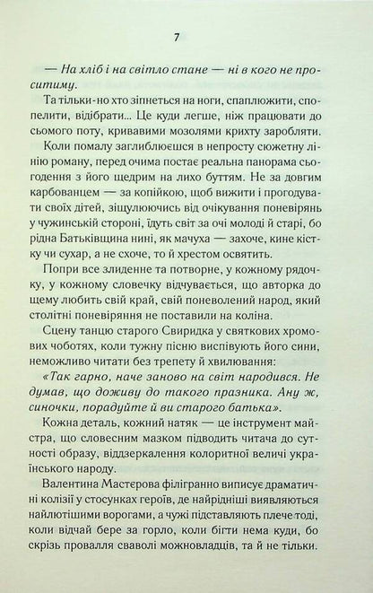 Autumn tango / Осіннє танго Валентина Мастерова 978-617-15-0654-1-5