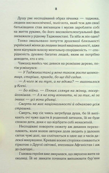 Autumn tango / Осіннє танго Валентина Мастерова 978-617-15-0654-1-6