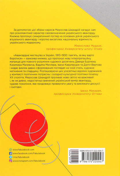 Avant-garde art in Ukraine, 1910–1930. A memory worth fighting for / Авангардне мистецтво в Україні, 1910–1930. Пам’ять, за яку варто боротися Мирослав Шкандрий 978-617-522-004-7-2