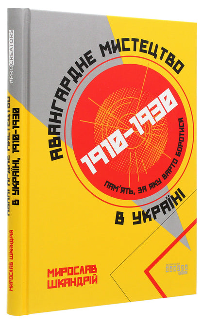 Avant-garde art in Ukraine, 1910–1930. A memory worth fighting for / Авангардне мистецтво в Україні, 1910–1930. Пам’ять, за яку варто боротися Мирослав Шкандрий 978-617-522-004-7-3